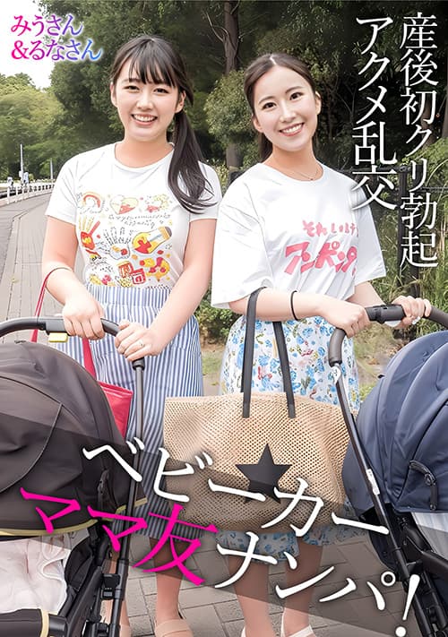 E★人妻DX みうさん&るなさん パッケージ
