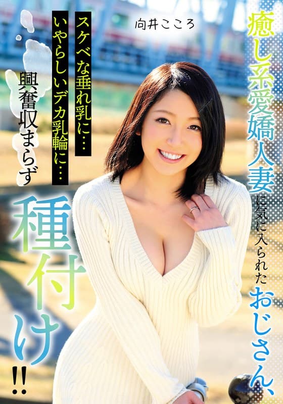 向井こころ
